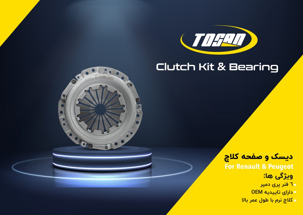 کیت کلاچ پژو 405 توسن